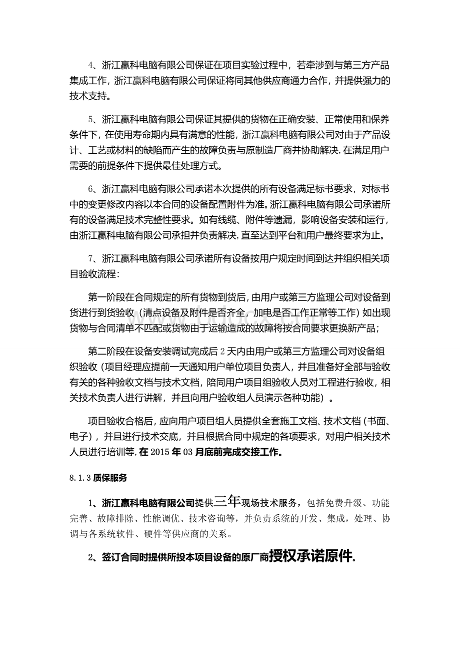 售后服务方案投标文件.doc_第2页