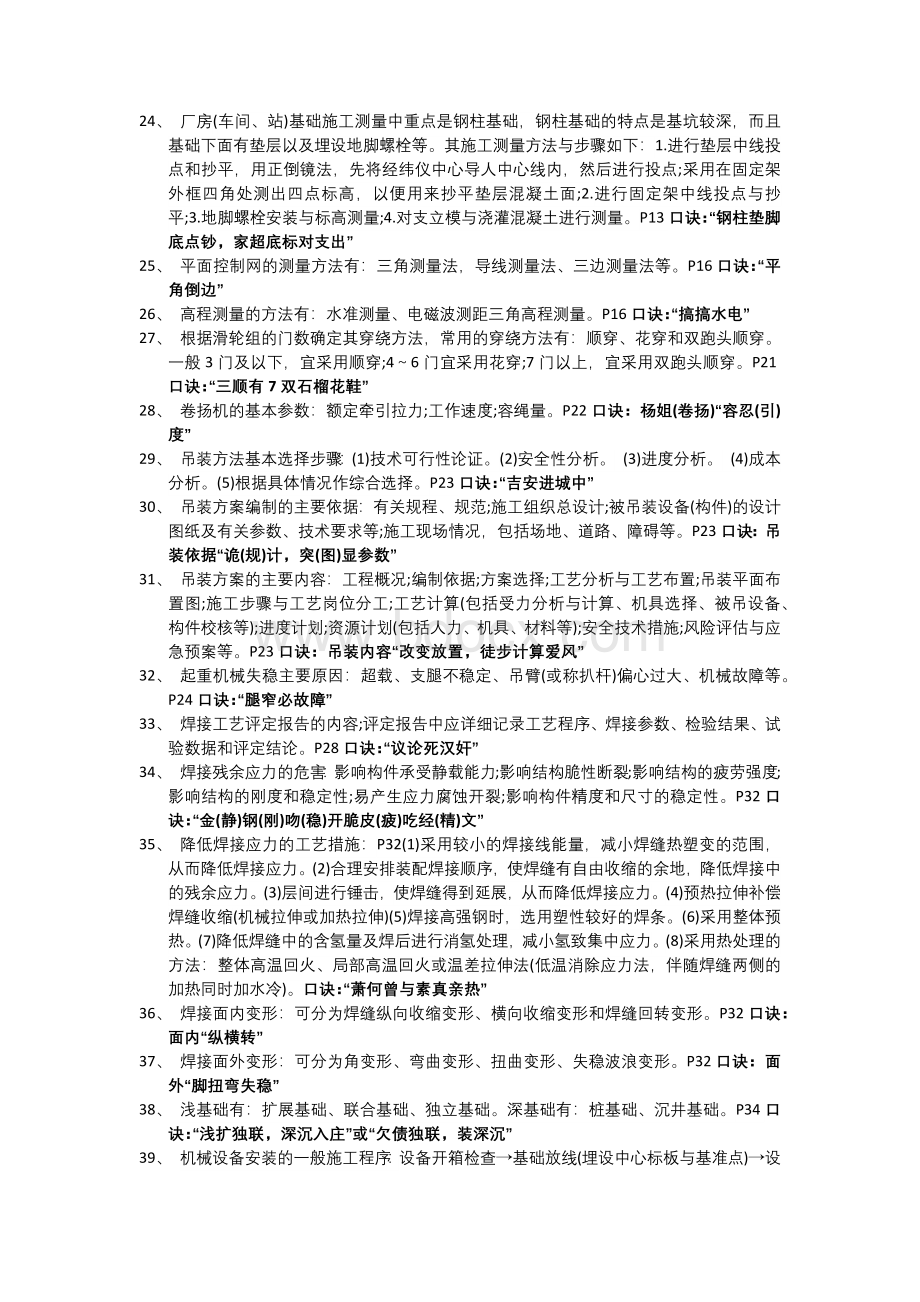 2019年一建机电实务100条口诀文档格式.docx_第2页