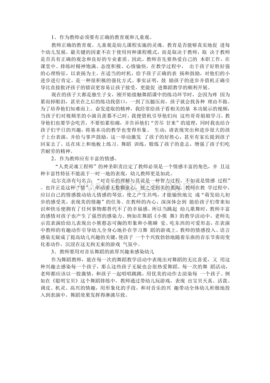 浅析幼儿舞蹈教学Word文档下载推荐.docx_第2页