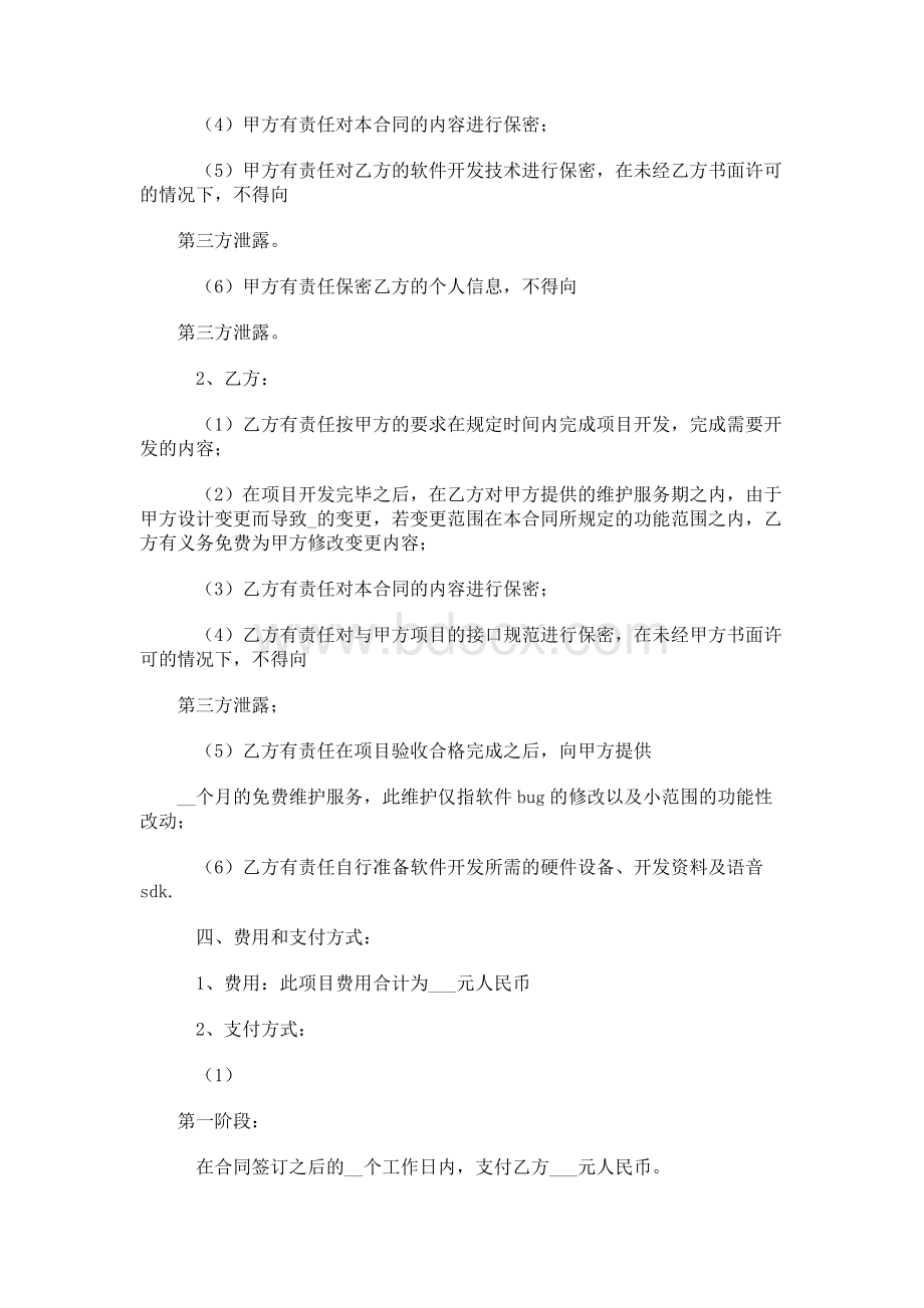 硬件开发合作协议Word文档下载推荐.docx_第2页