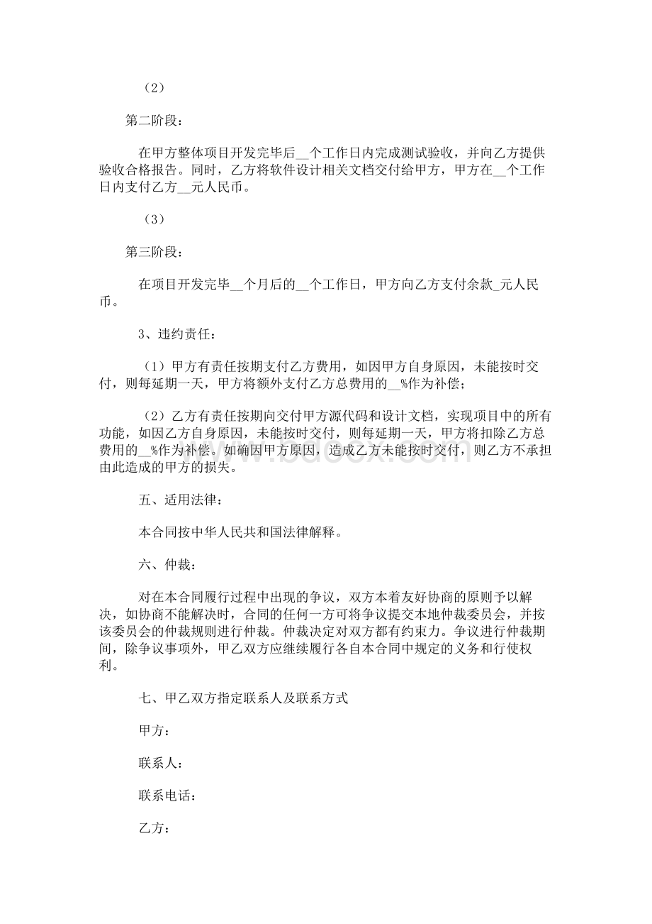 硬件开发合作协议Word文档下载推荐.docx_第3页