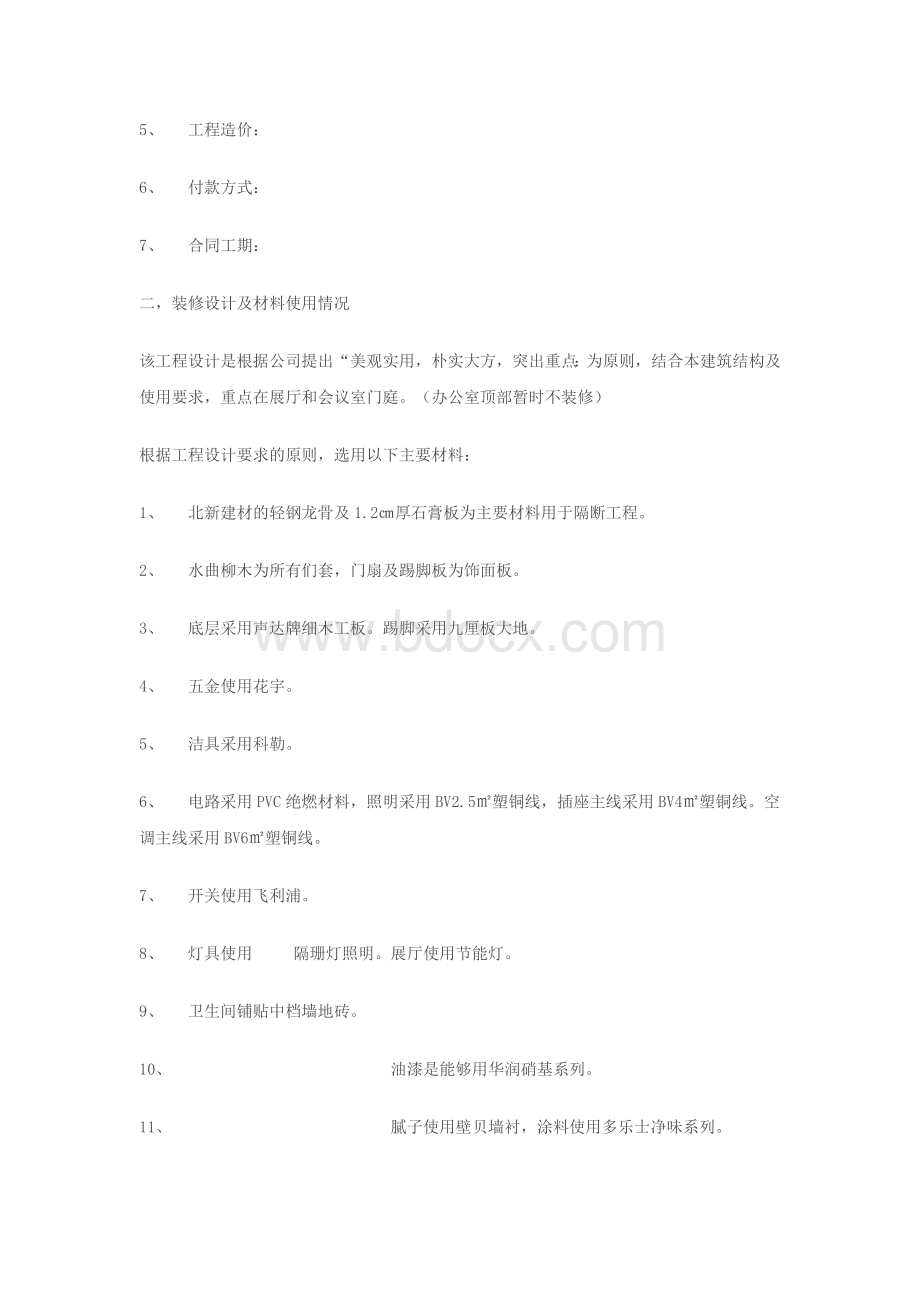 简易施工组织计划.docx_第2页