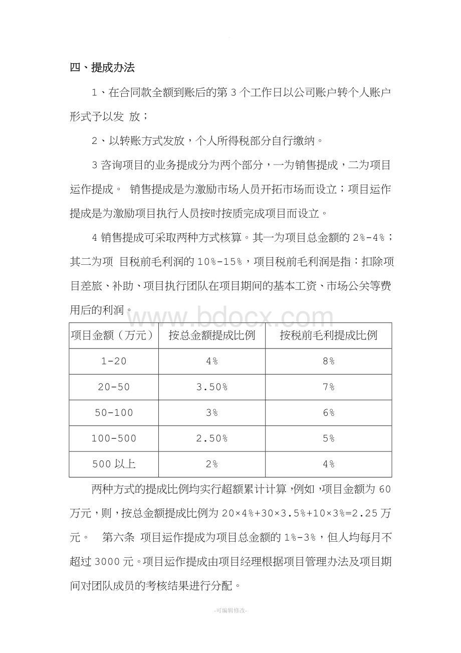 项目提成及分配管理制度.doc_第3页