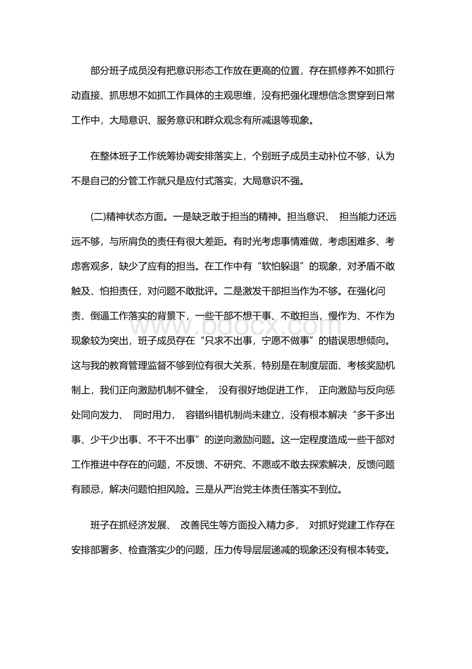 2019年度领导班子个人对照检查材料.docx_第2页