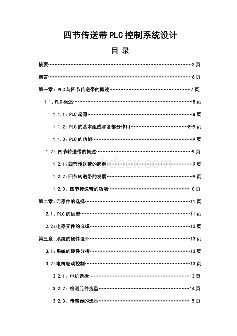 plc控制四节传送带设计Word文件下载.doc_第3页