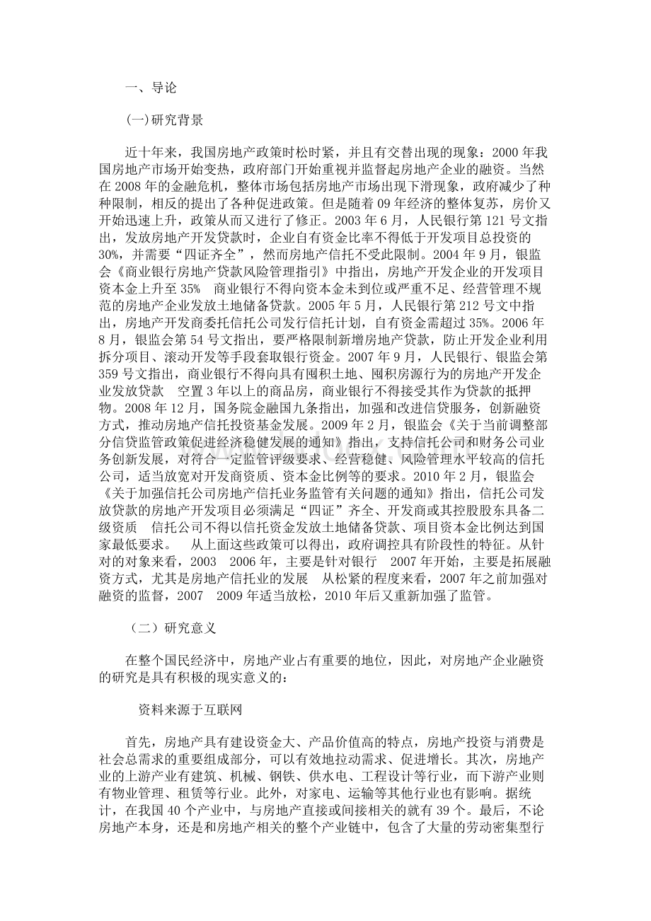 中国房地产企业特点与现状Word文档下载推荐.docx