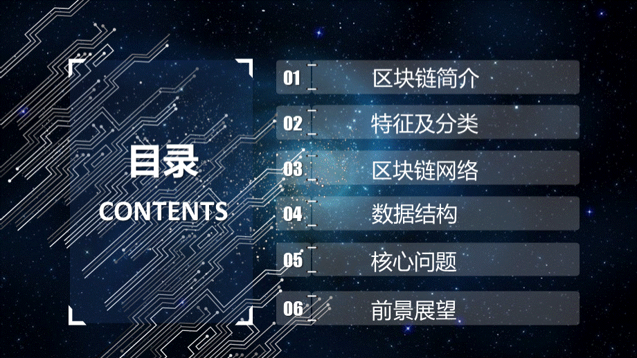 简约高端科技质感区块链介绍PPT模板PPT格式课件下载.pptx_第2页