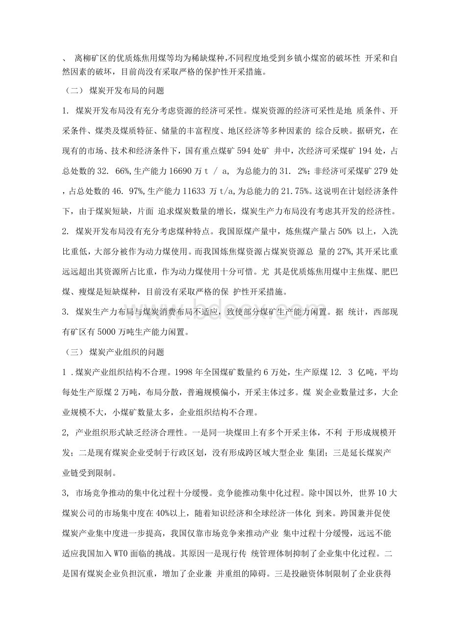 煤炭深加工与利用毕业论文Word文档下载推荐.docx_第3页