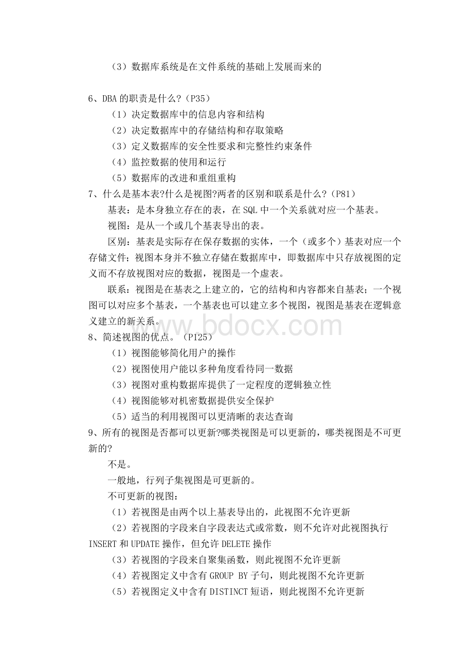 数据库简答题答案.doc_第2页