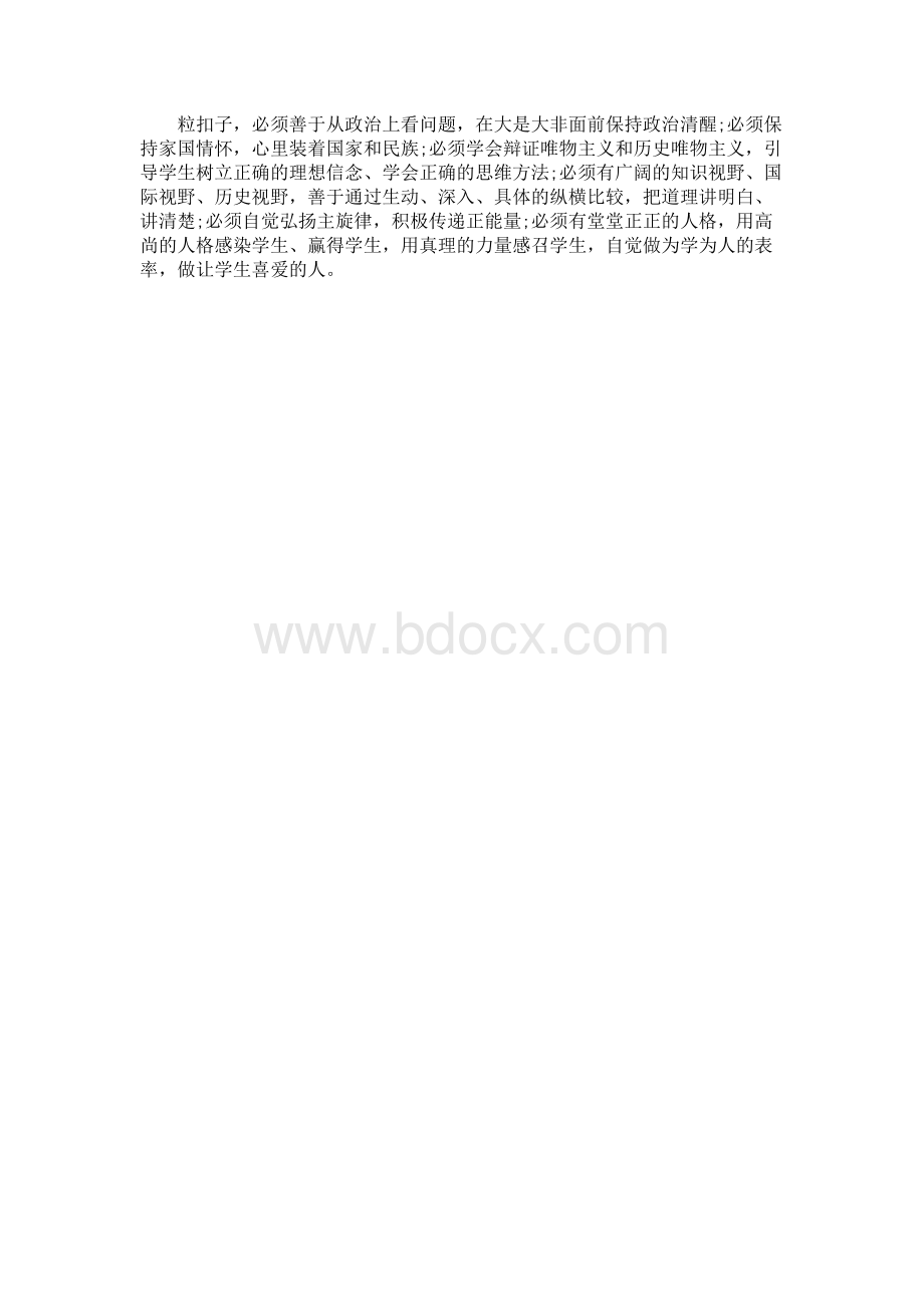 新时代学校思想政治理论课改革创新心得体会三.docx_第2页