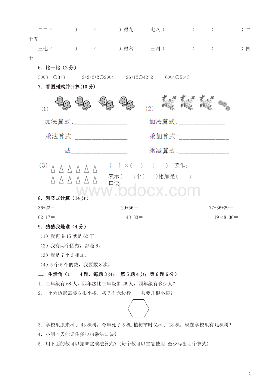 小学二年级上册数学期中考试试卷.doc_第2页