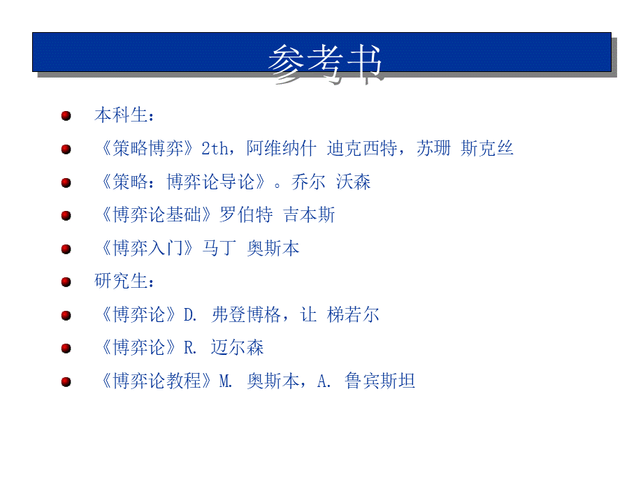 博弈论课件(总)课件.ppt_第2页