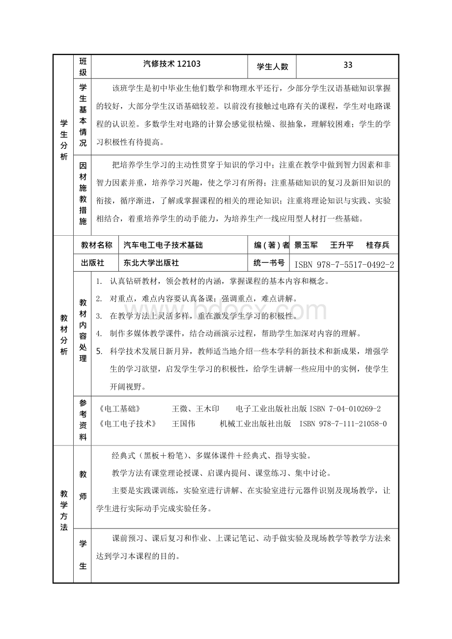 汽车电工电子技术授课计划Faruh完毕Word文档下载推荐.docx_第3页