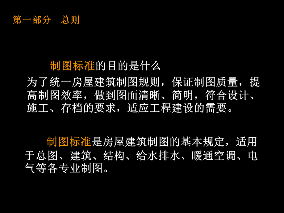 房屋建筑制图统一标准-GB50001-2010.ppt_第2页