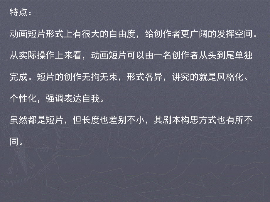 动画剧本ppt课件.ppt_第2页