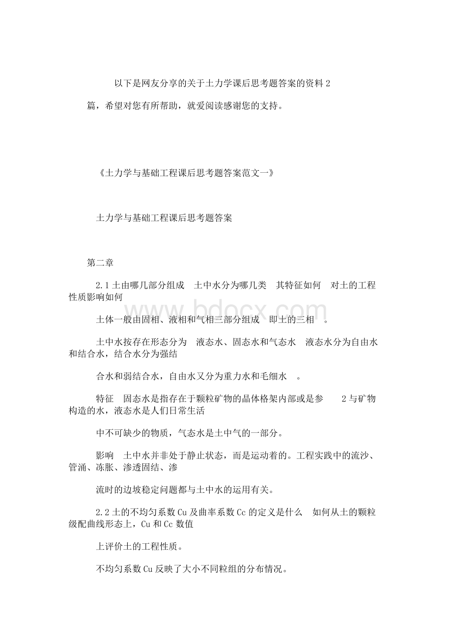 土力学课后思考题答案2则.docx