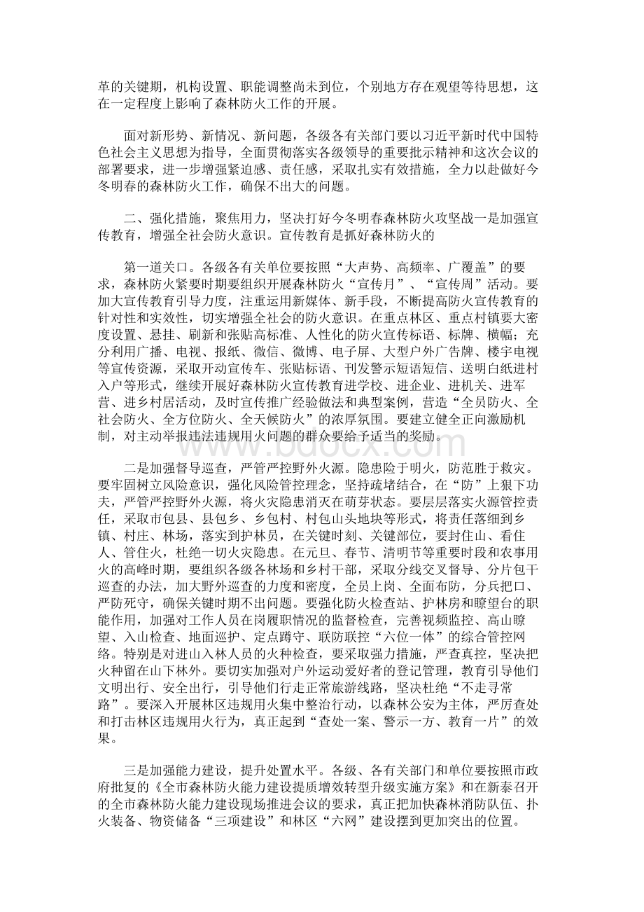 在今冬明春全市森林防火工作会议上讲话.docx_第2页