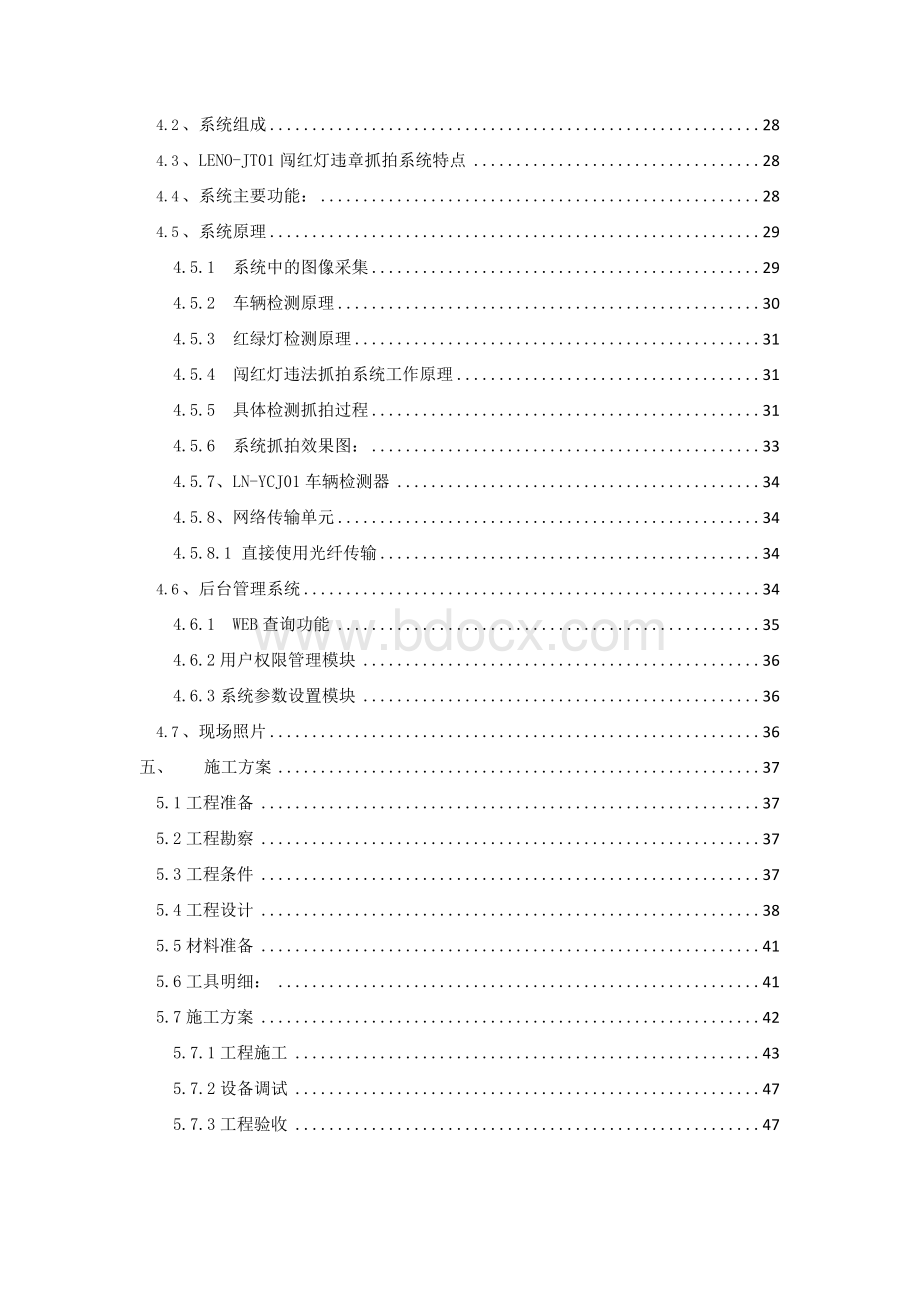 电子警察交通设施项目设计及施工方案.docx_第2页