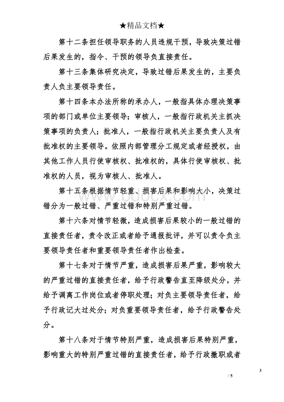 健全行政决策的工作制度文档格式.doc_第3页