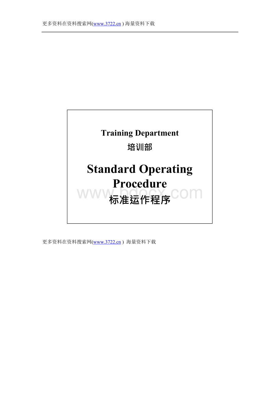 海德酒店培训部SOP标准运作程序（31页）概述.docx_第1页