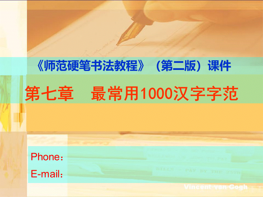 师范硬笔书法教程全套配套课件第二版曹长远10师范硬笔书法教程第二版第七章课件.ppt_第2页