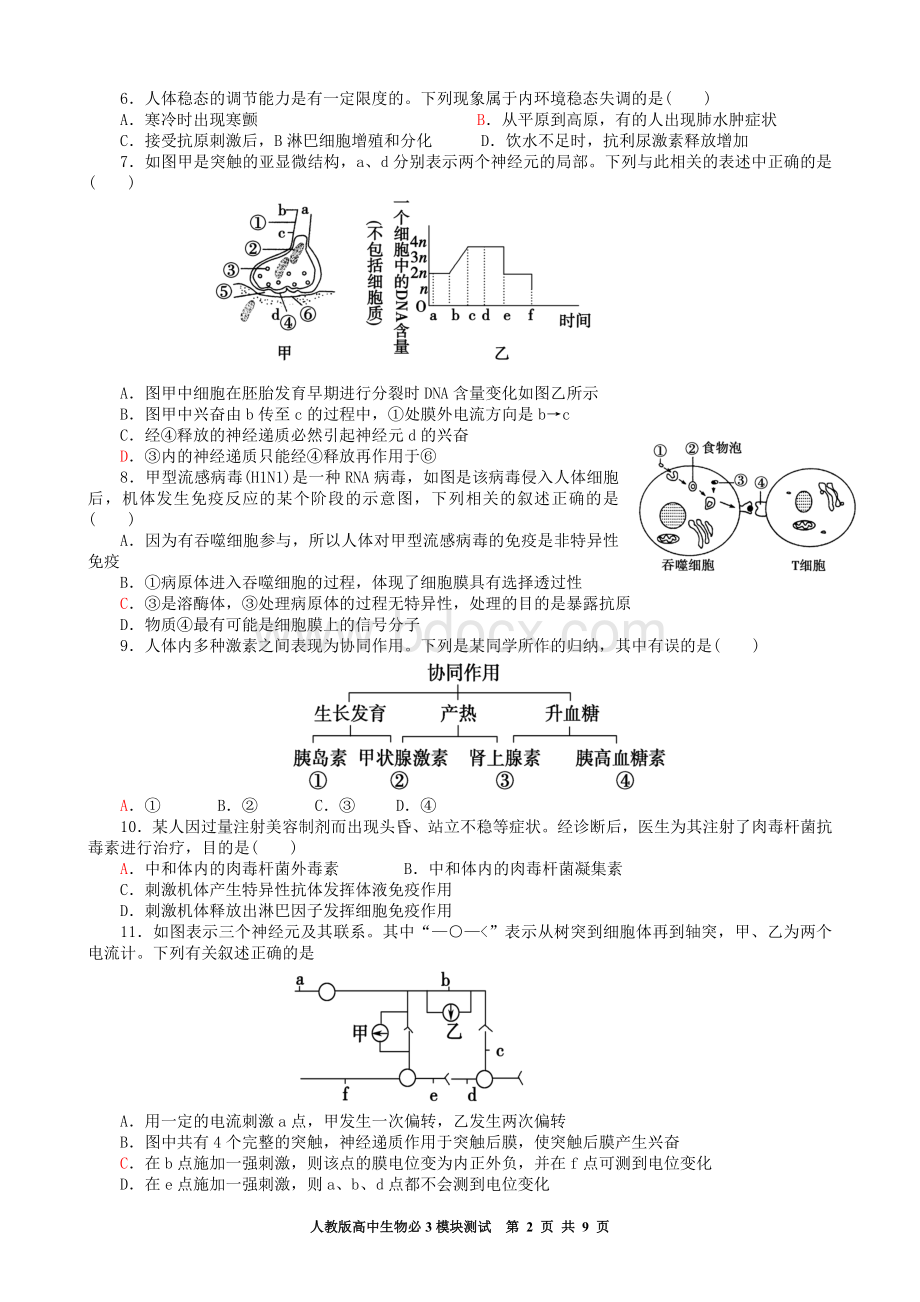 人教版高中生物必修3模块测试模板.doc_第2页