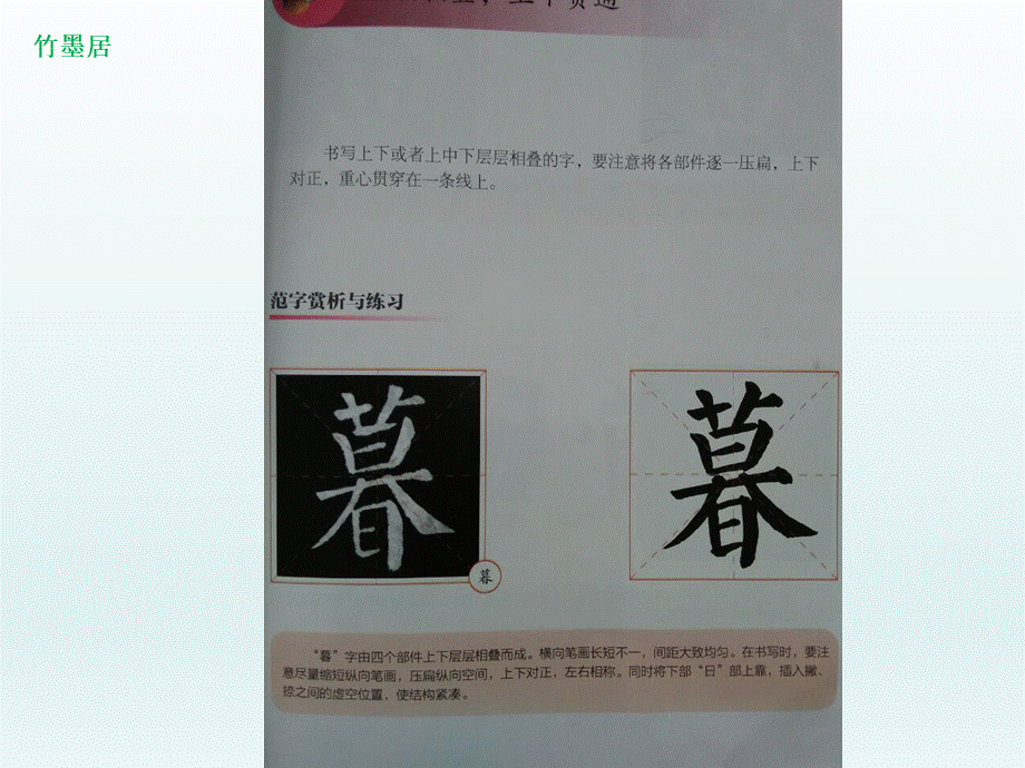 义务教育四年级下册书法练习指导第五课课件PPT文件格式下载.ppt_第3页