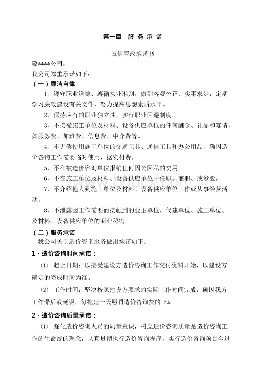 工程审计实施方案.docx_第3页