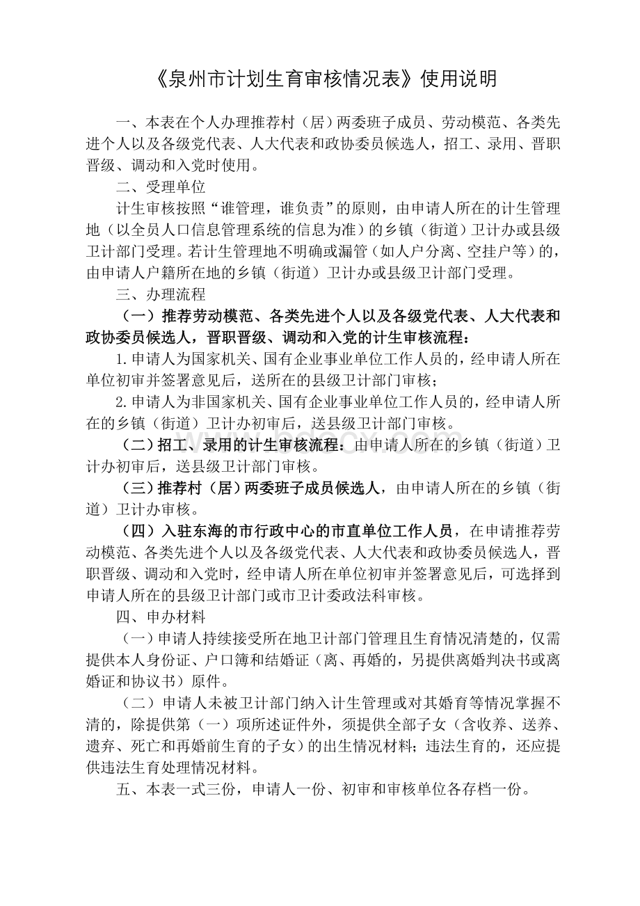 泉州市计划生育审核表Word文档格式.doc_第2页