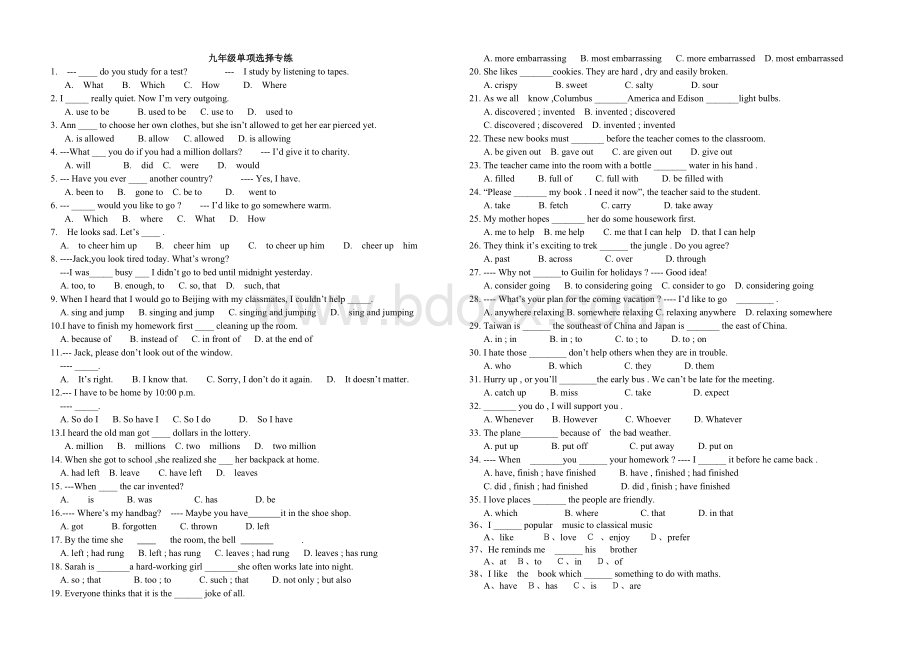 九年级英语单项选择练习题及答案(打印).doc_第1页