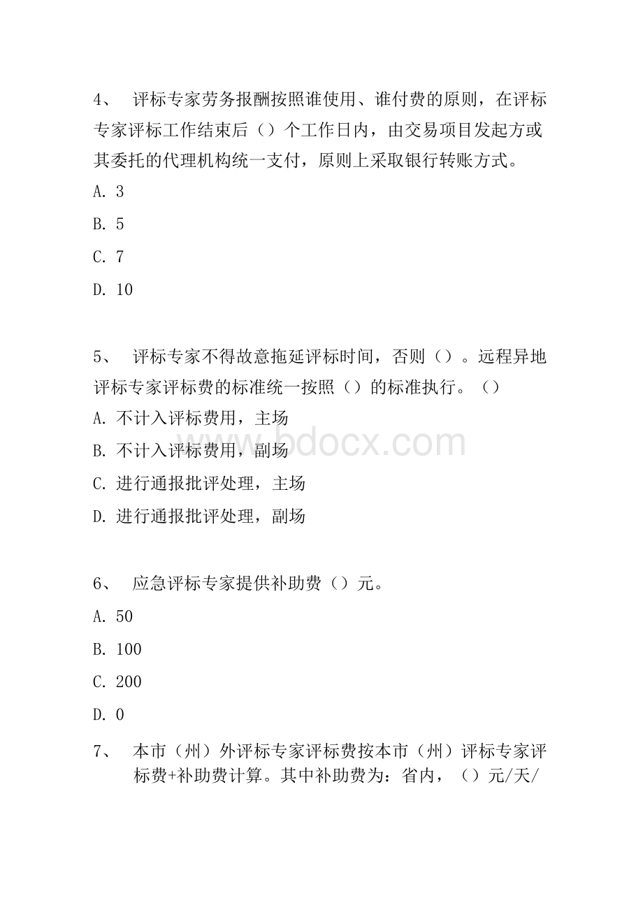 湖南省综合评标专家题库1.docx_第2页