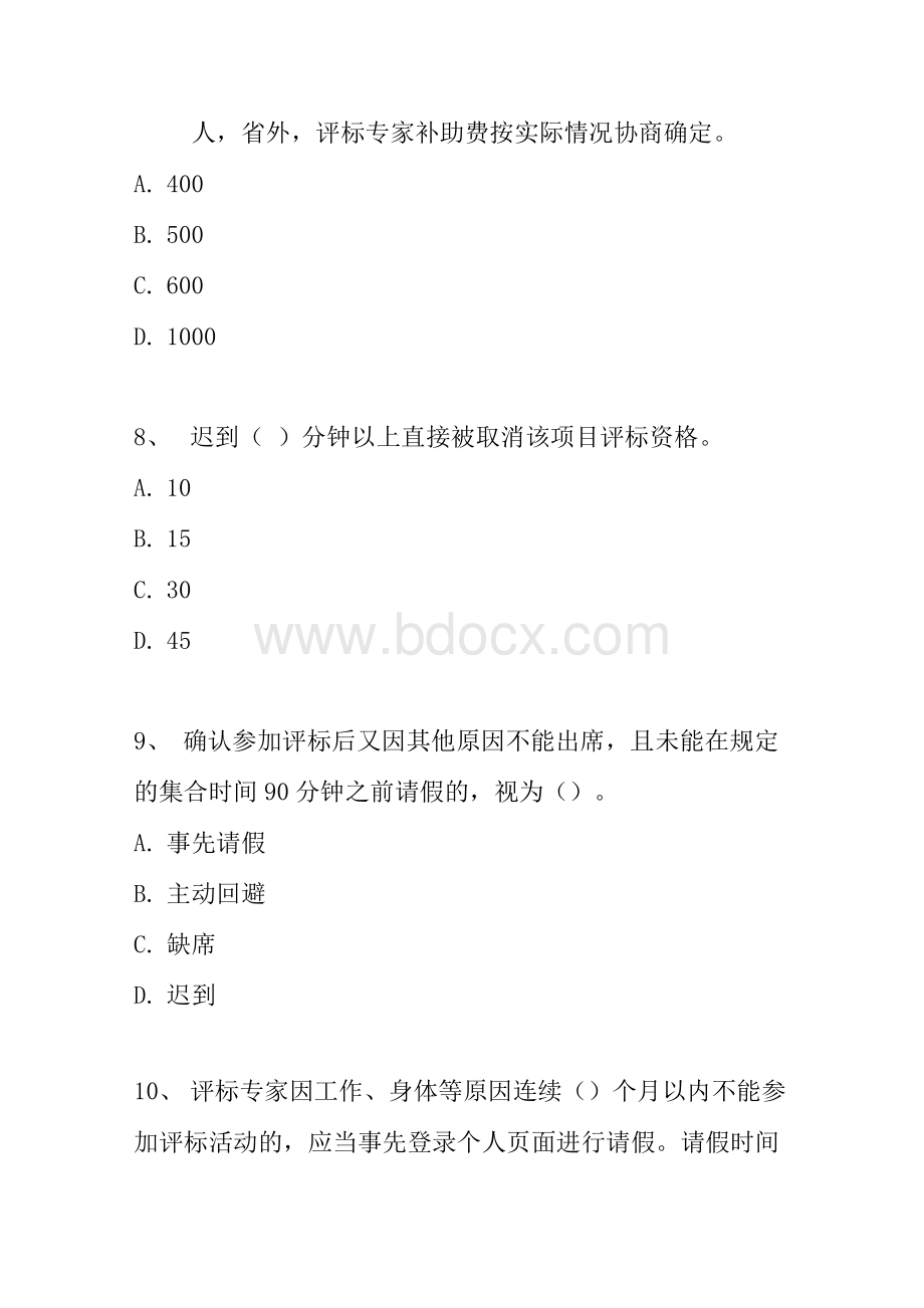 湖南省综合评标专家题库1.docx_第3页