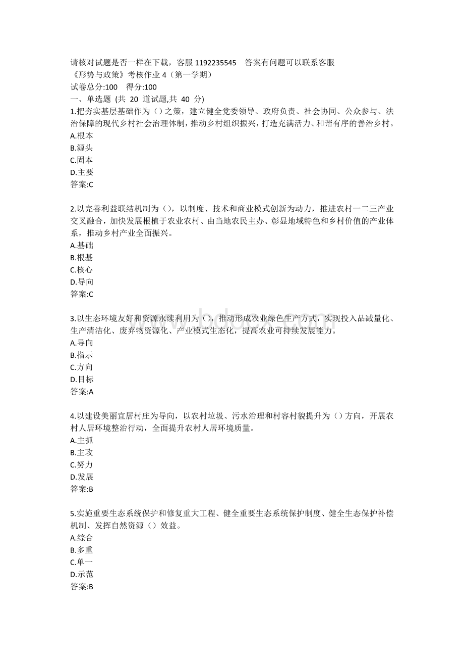 形势与政策考核作业4第一学期答卷Word格式文档下载.doc_第1页