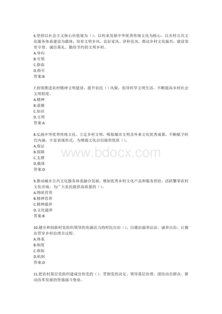 形势与政策考核作业4第一学期答卷Word格式文档下载.doc_第2页