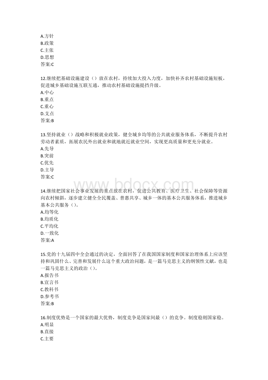 形势与政策考核作业4第一学期答卷Word格式文档下载.doc_第3页