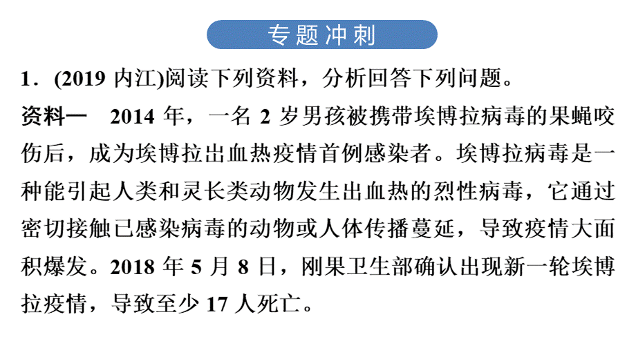 中考生物高分突破专题复习课件-专题12-综合题训练—资料分析题PPT课件下载推荐.ppt_第3页