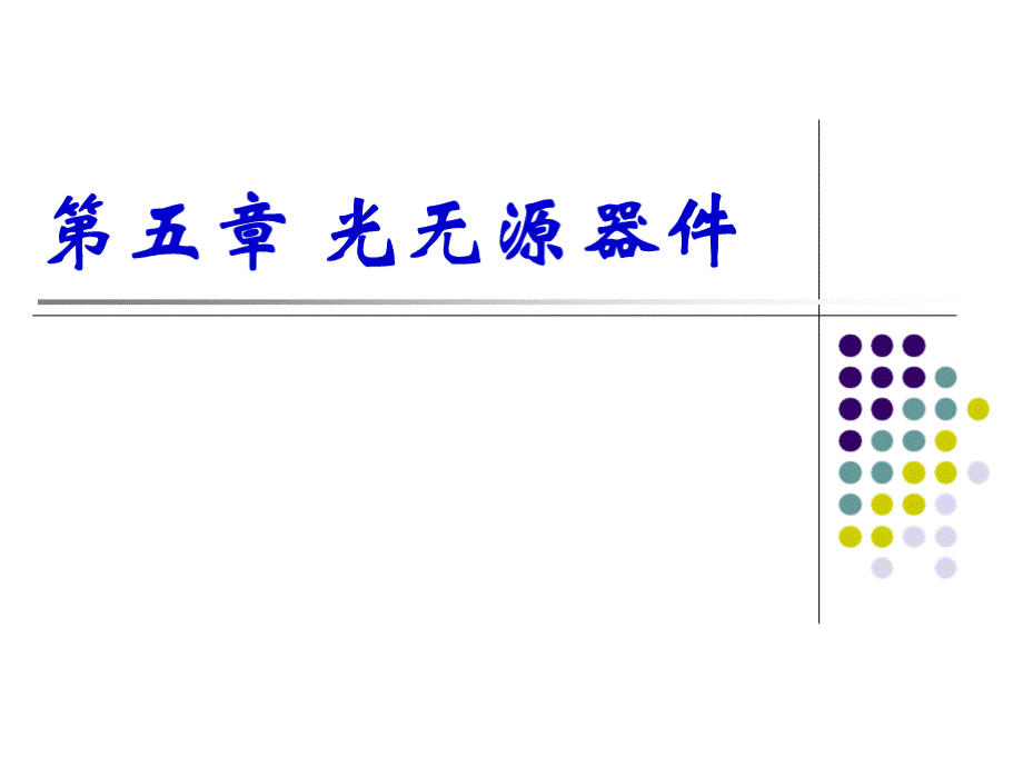 第五章.pptx_第1页