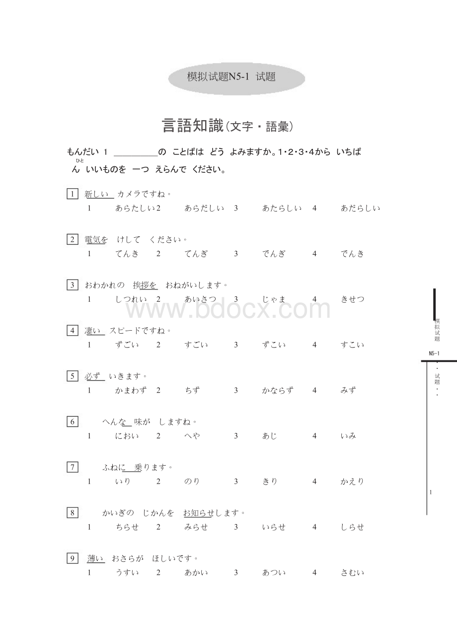 N5级 日语模拟题与精解 1-2 pdf转.doc