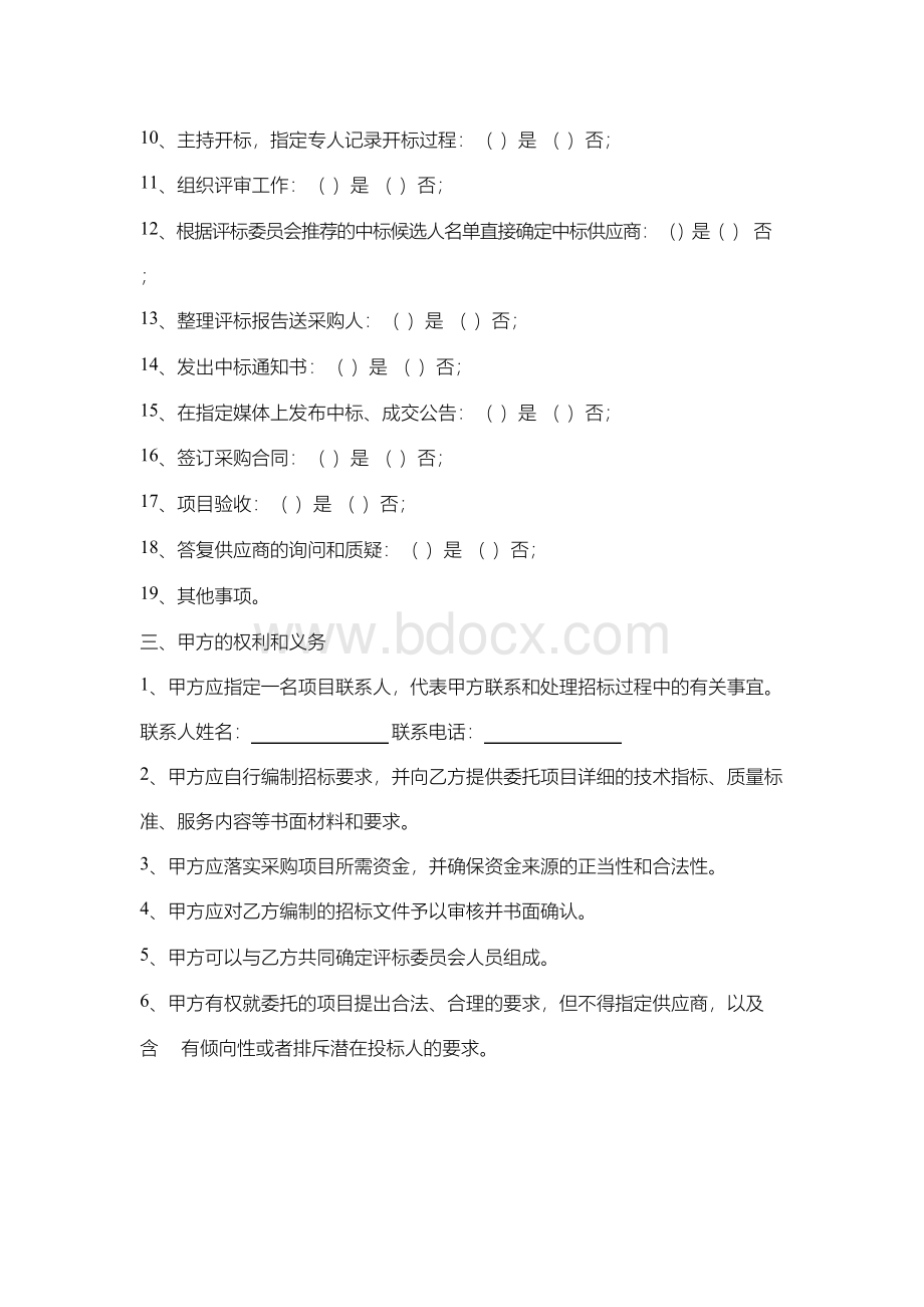 招标委托代理协议书范本Word文档格式.docx_第3页