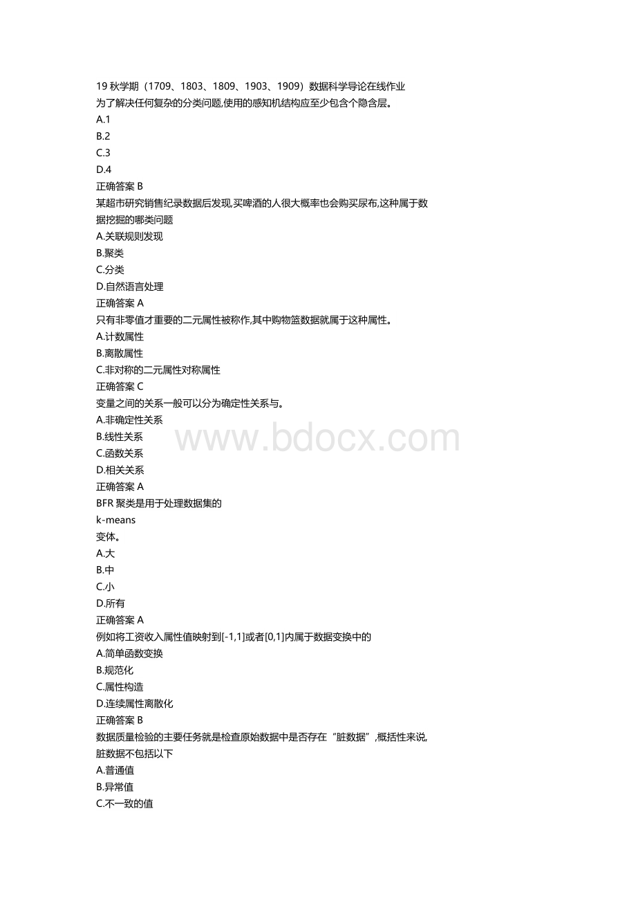 南开大学19秋学期（1709、1803、1809、1903、1909）《数据科学导论》在线作业.docx