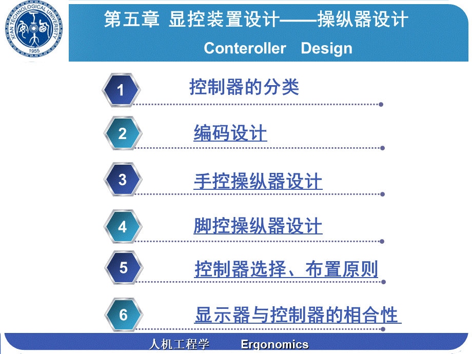 人机工程学第五章控制器设计PPT课件下载推荐.ppt_第2页