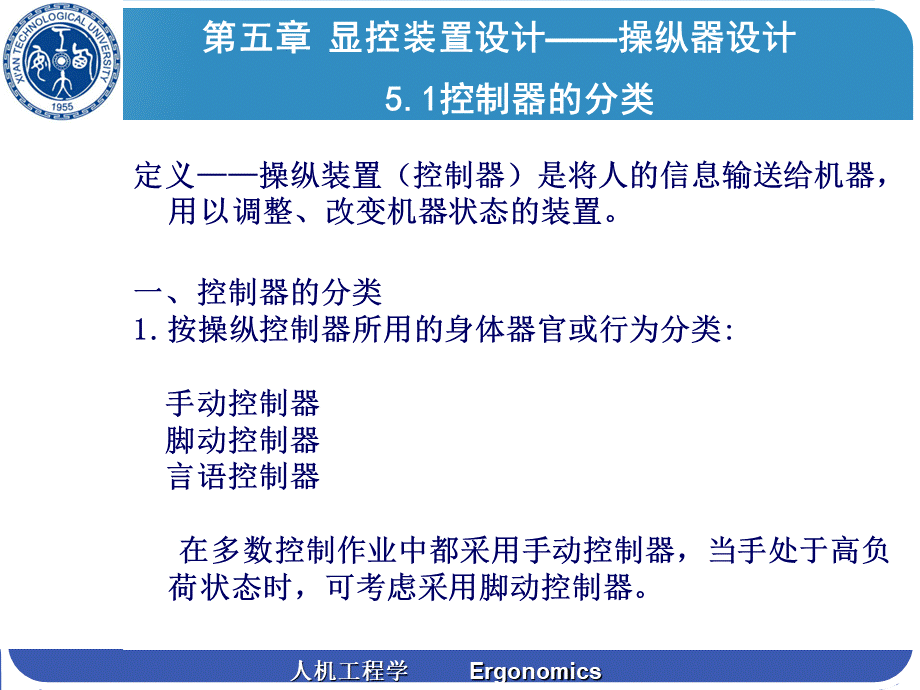 人机工程学第五章控制器设计PPT课件下载推荐.ppt_第3页