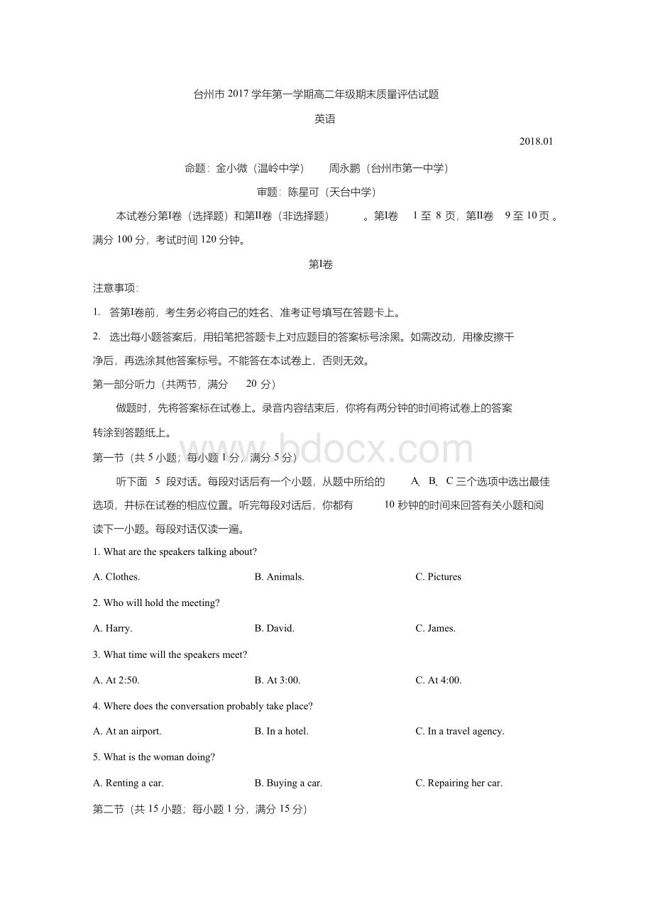 浙江省台州市高二上学期期末考试英语试题Word格式.docx_第1页