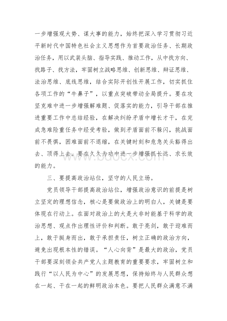 第二次集中学习“担使命、履职责,矢志为民服务”研讨会发言提纲Word格式文档下载.docx_第3页