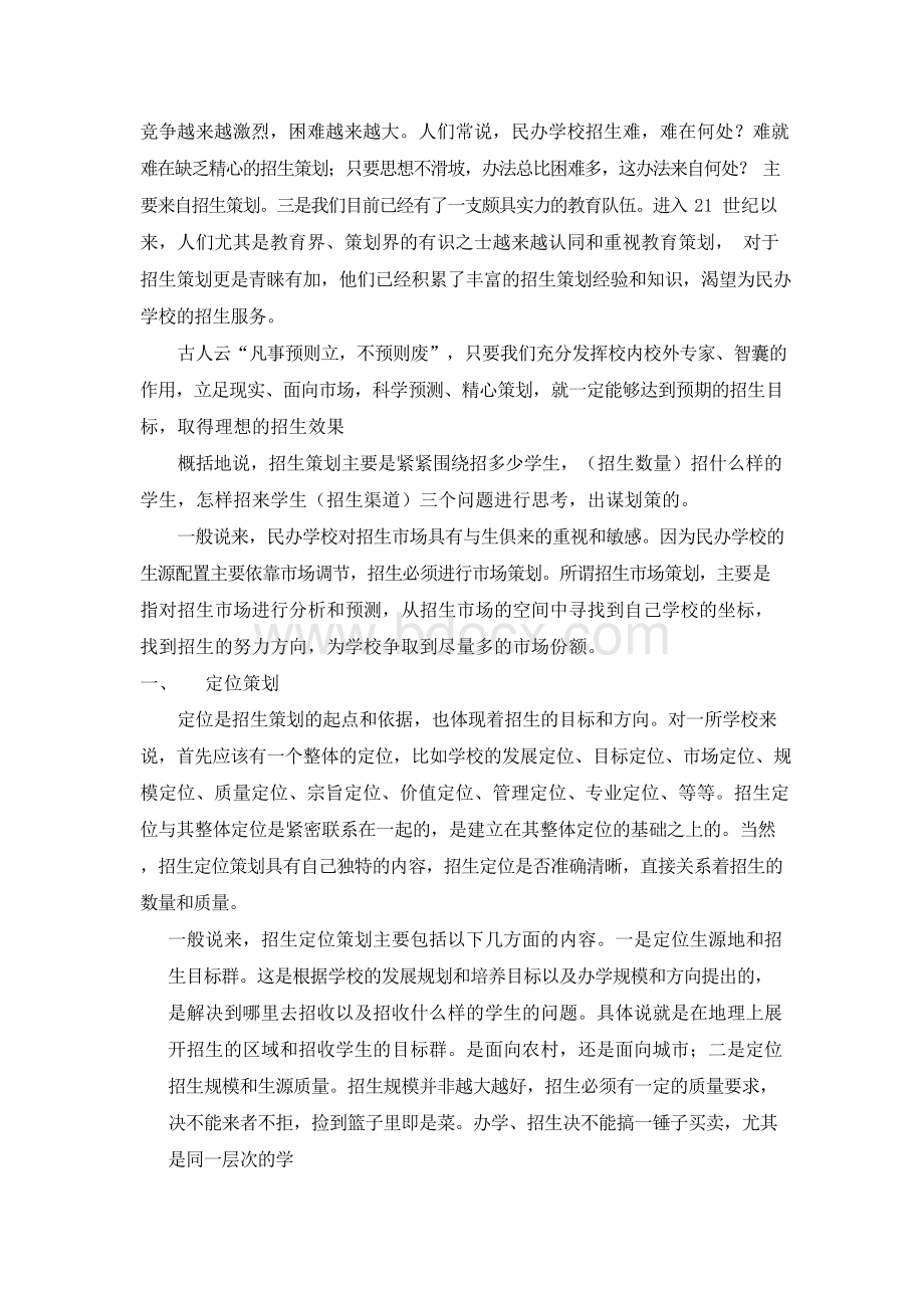 英语培训班招生策划方案文档格式.docx_第2页