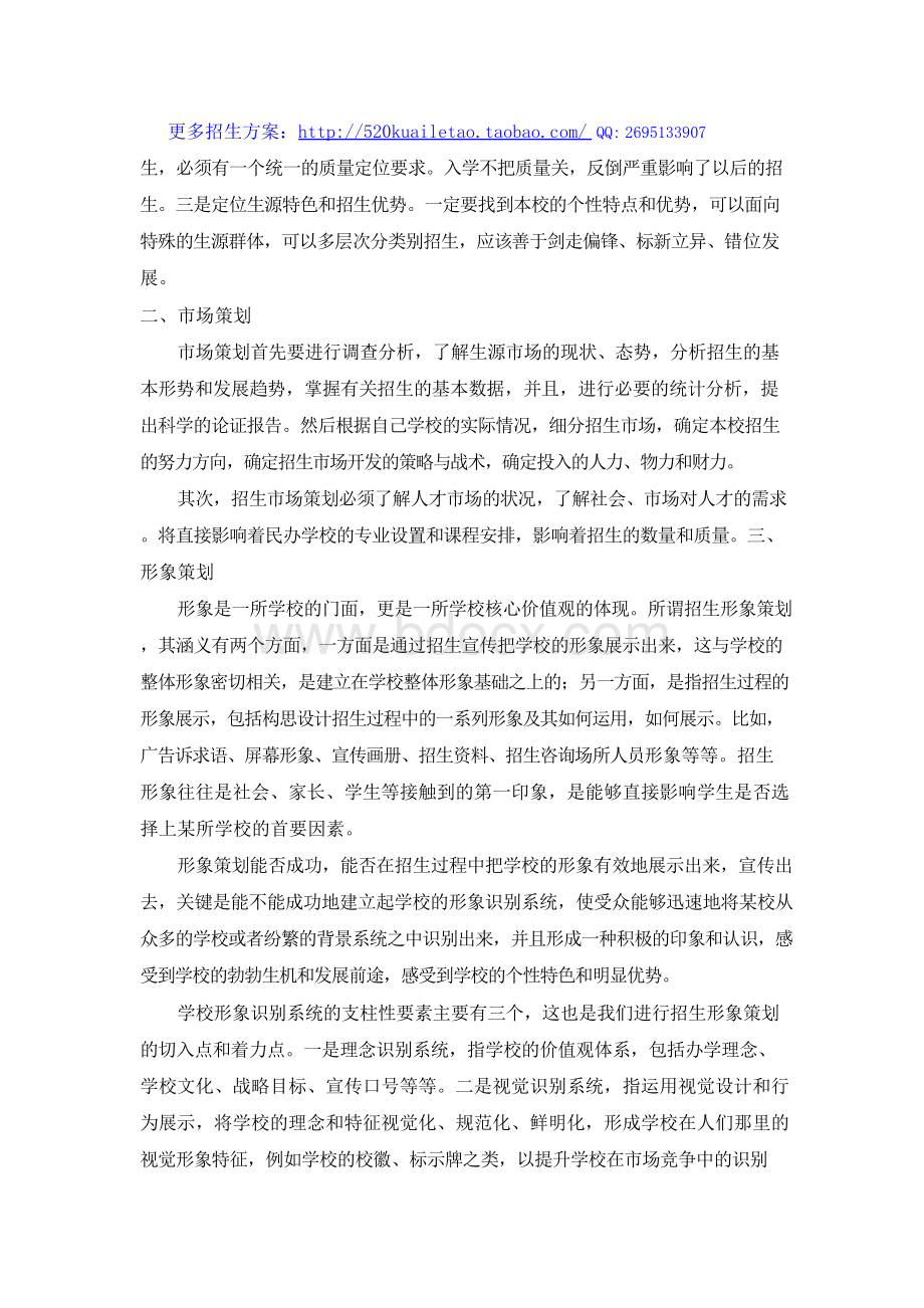 英语培训班招生策划方案文档格式.docx_第3页