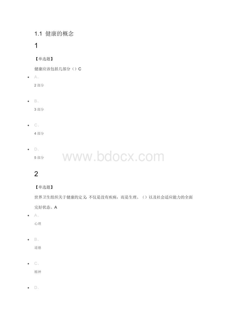 健康与健康能力2018尔雅满分答案.docx_第1页