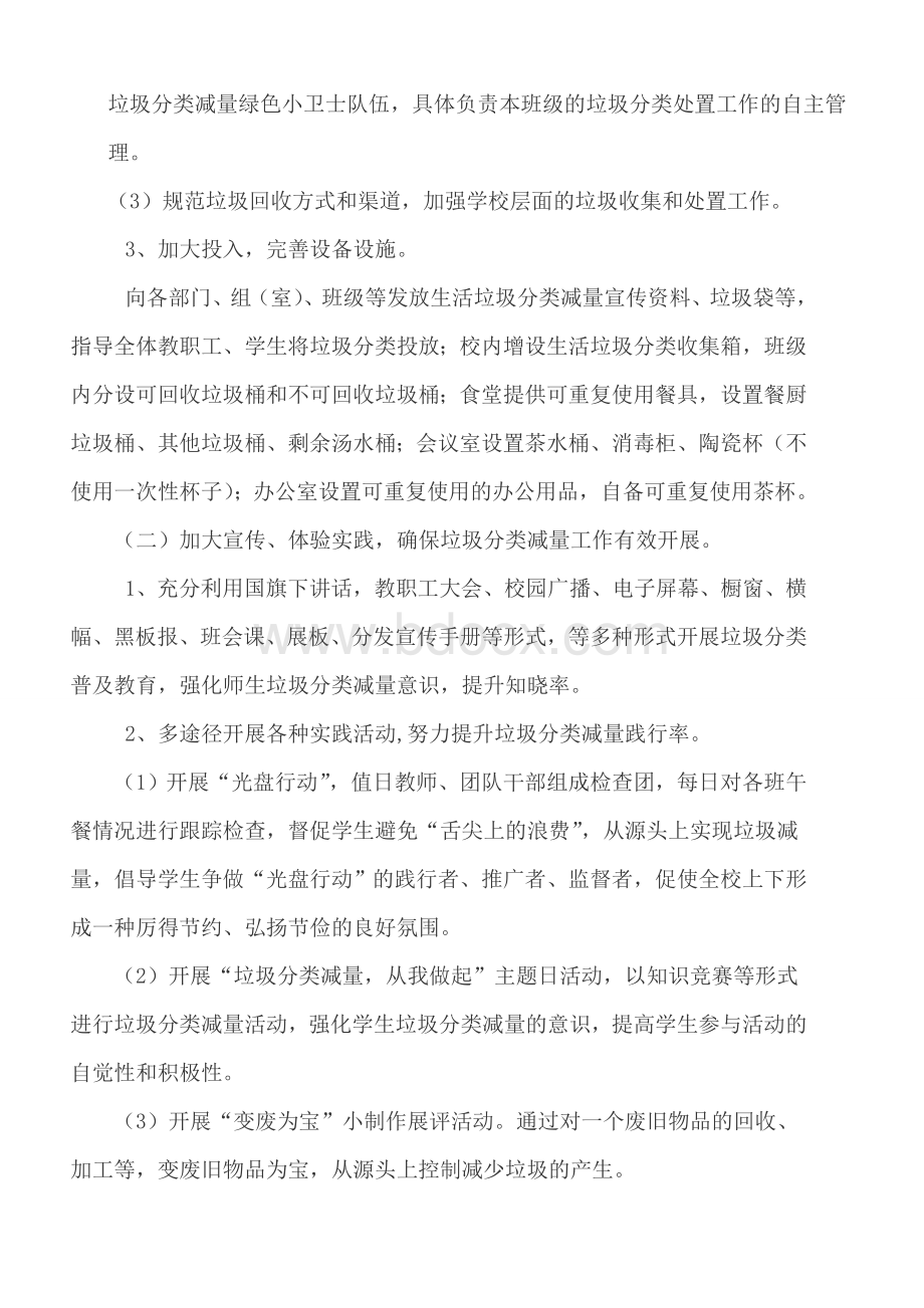 校园垃圾减量分类实施方案Word格式.doc_第2页