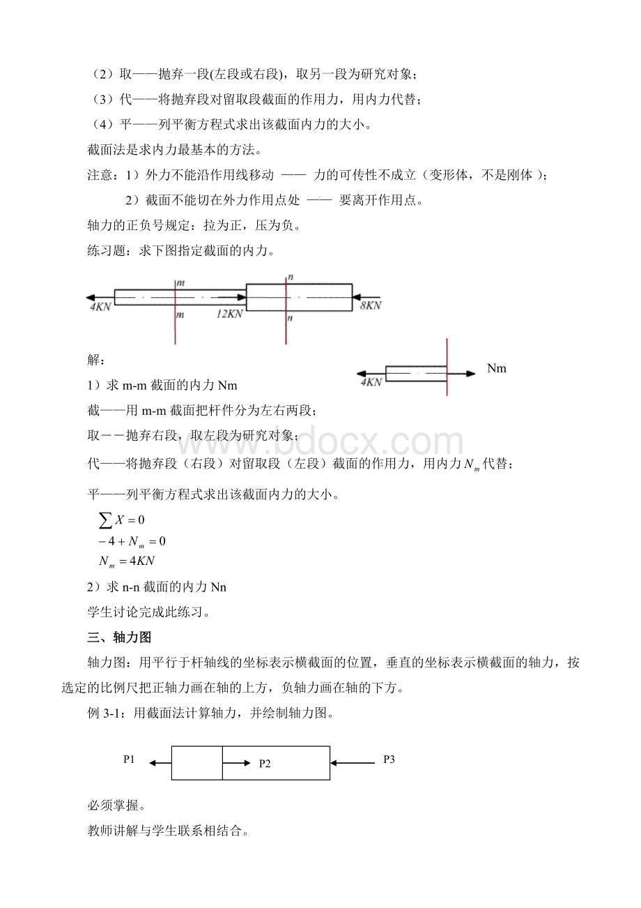 第三章轴向拉伸和压缩.doc_第2页