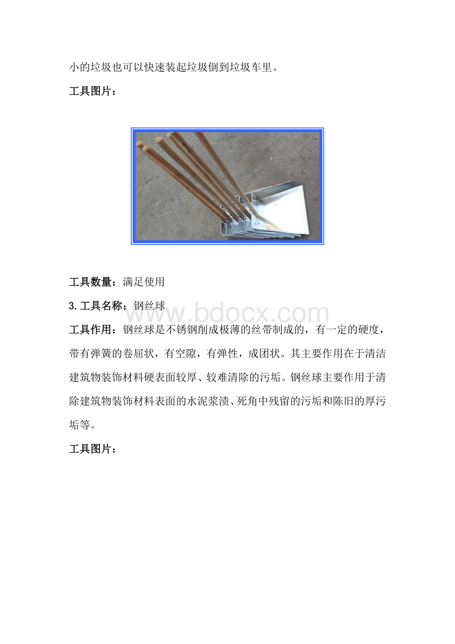 绿化养护设备及工具投入.doc_第2页